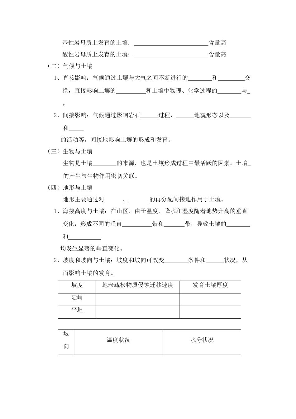 高中地理：自然地理要素变化与环境变迁 教学案（湘教版必修1）_第3页