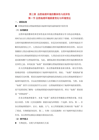 高中地理：自然地理要素变化与环境变迁 教学案（湘教版必修1）
