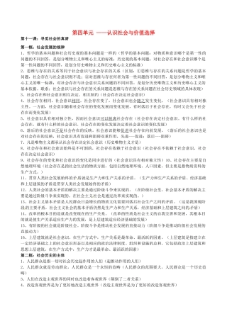 高考政治 易错易混知识归纳 专题汇编四 认识社会与价值选择素材-人教版高三全册政治素材
