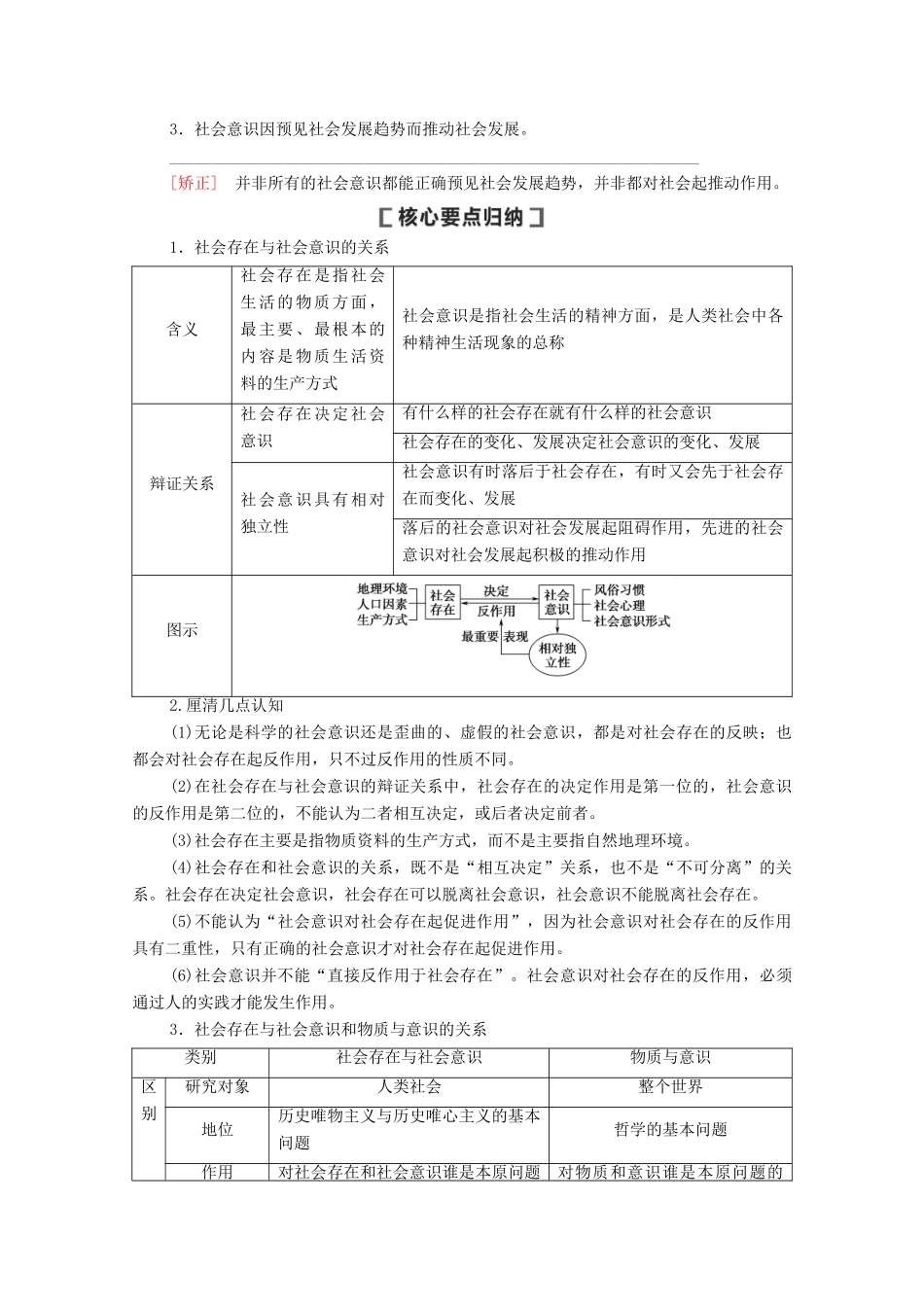 高考政治一轮复习 第15单元 认识社会与价值选择 第40课 寻觅社会的真谛教学案 新人教版必修4-新人教版高三必修4政治教学案_第2页