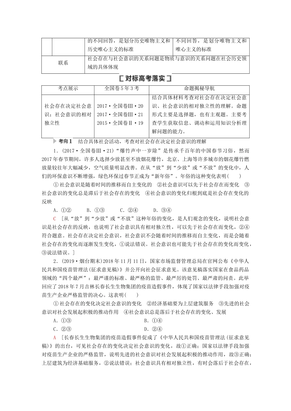 高考政治一轮复习 第15单元 认识社会与价值选择 第40课 寻觅社会的真谛教学案 新人教版必修4-新人教版高三必修4政治教学案_第3页
