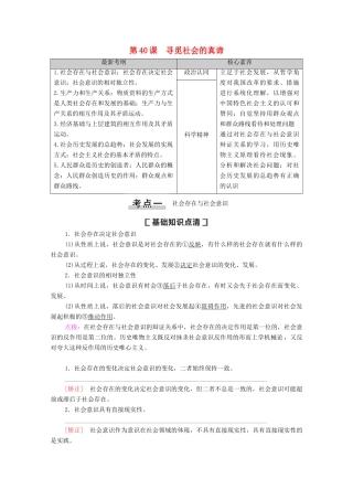 高考政治一轮复习 第15单元 认识社会与价值选择 第40课 寻觅社会的真谛教学案 新人教版必修4-新人教版高三必修4政治教学案