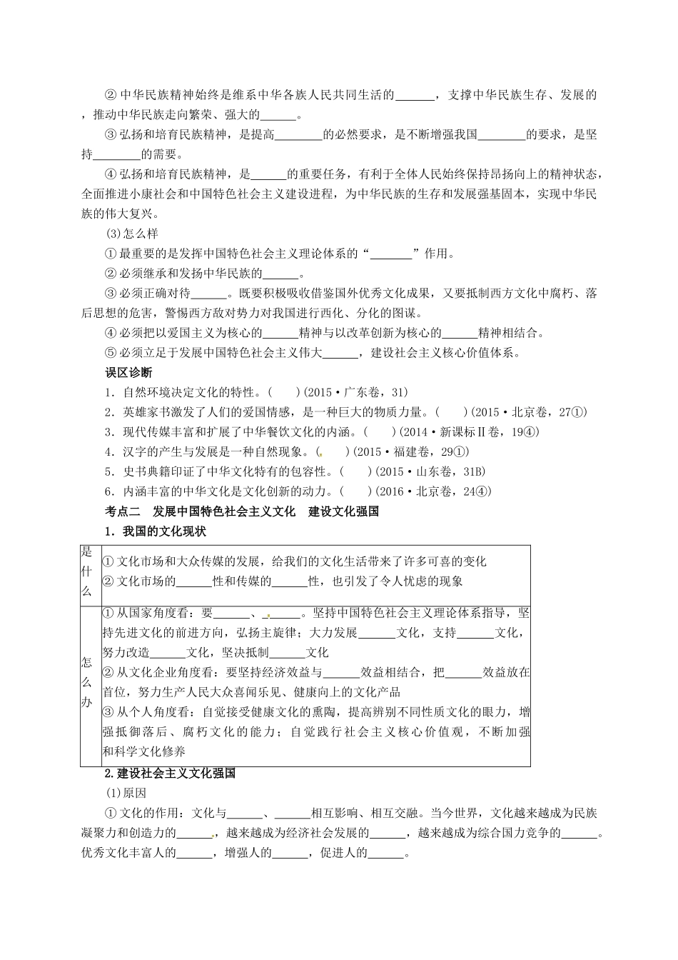 高考政治二轮专题突破 专题9 中华文化与文化强国建设导学案-人教版高三全册政治学案_第2页