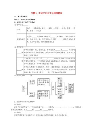 高考政治二轮专题突破 专题9 中华文化与文化强国建设导学案-人教版高三全册政治学案