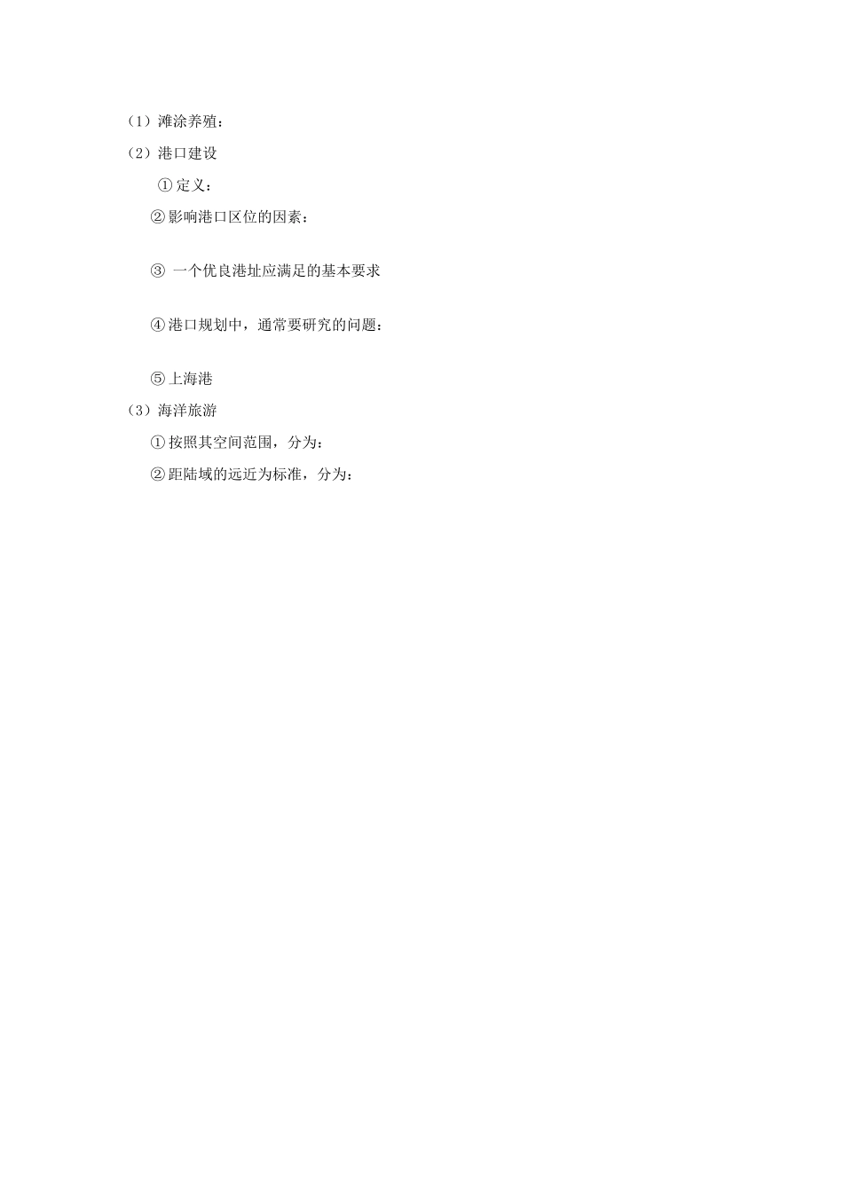 高中地理：5.1 海岸带的开发 学案 中图版选修2_第2页
