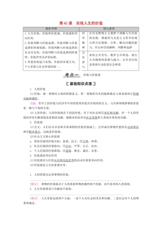 高考政治一轮复习 第15单元 认识社会与价值选择 第41课 实现人生的价值教学案 新人教版必修4-新人教版高三必修4政治教学案