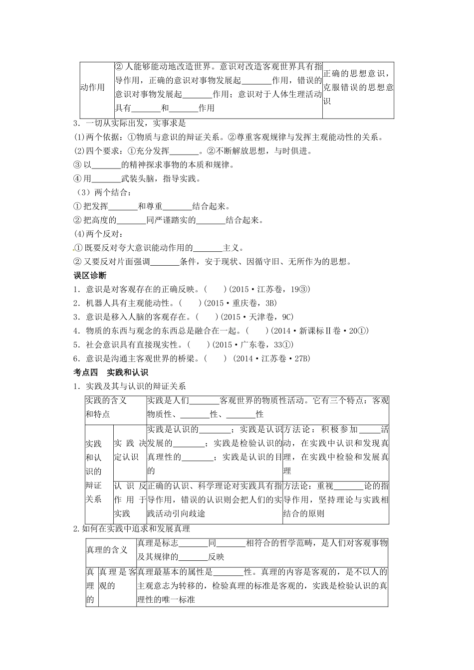 高考政治二轮专题突破 专题10 哲学思想与唯物论、认识论导学案-人教版高三全册政治学案_第3页