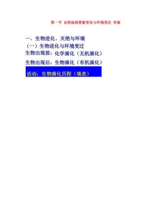 高中地理：自然地理要素变化与环境变迁导学案 湘教版必修1