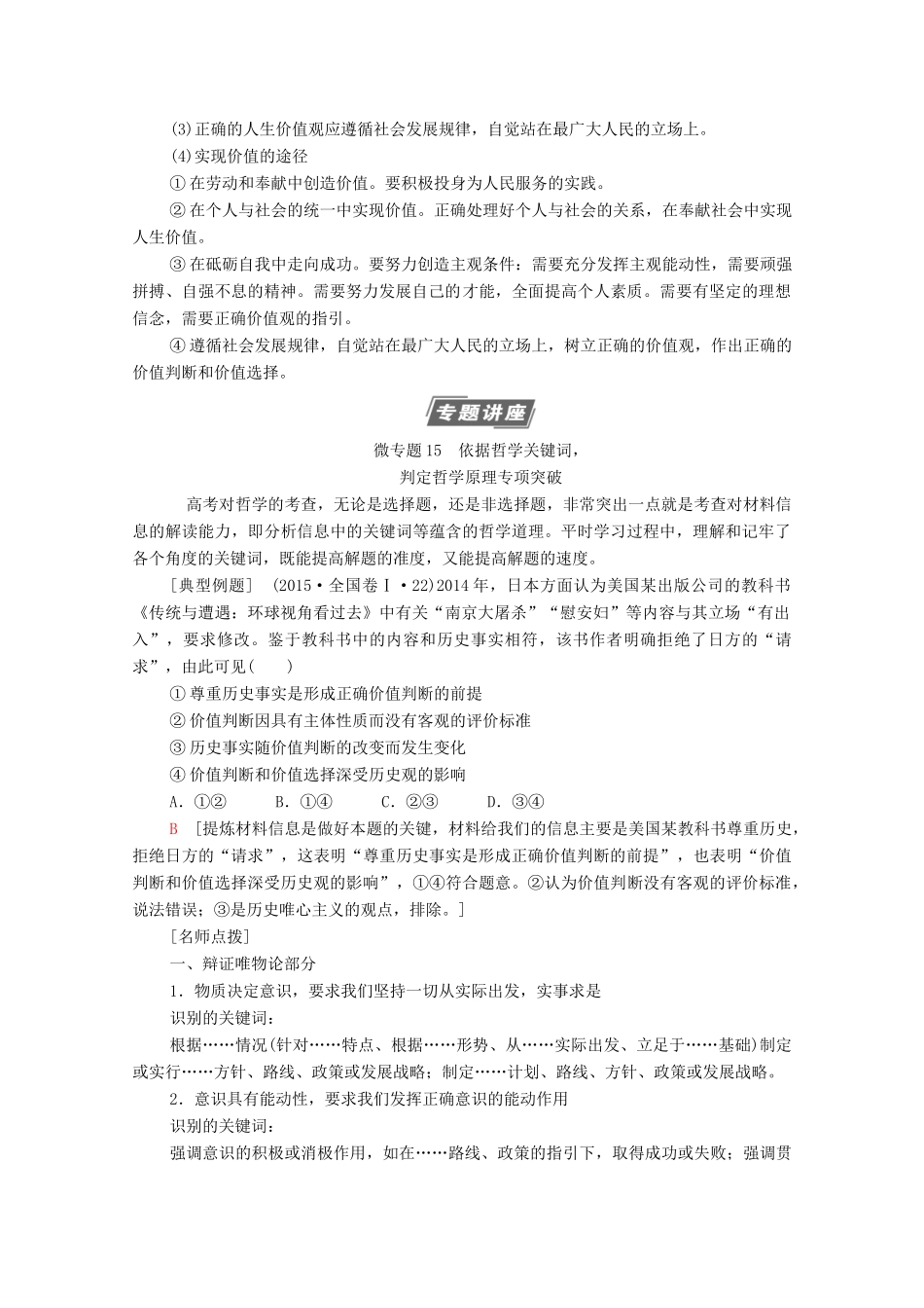 高考政治一轮复习 第15单元 认识社会与价值选择单元综合提升教学案 新人教版必修4-新人教版高三必修4政治教学案_第2页