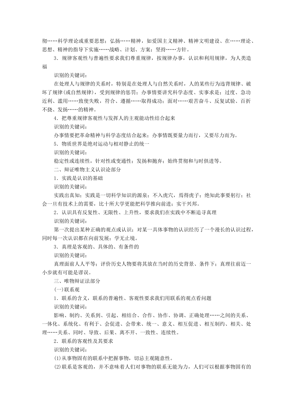 高考政治一轮复习 第15单元 认识社会与价值选择单元综合提升教学案 新人教版必修4-新人教版高三必修4政治教学案_第3页