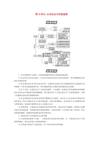 高考政治一轮复习 第15单元 认识社会与价值选择单元综合提升教学案 新人教版必修4-新人教版高三必修4政治教学案