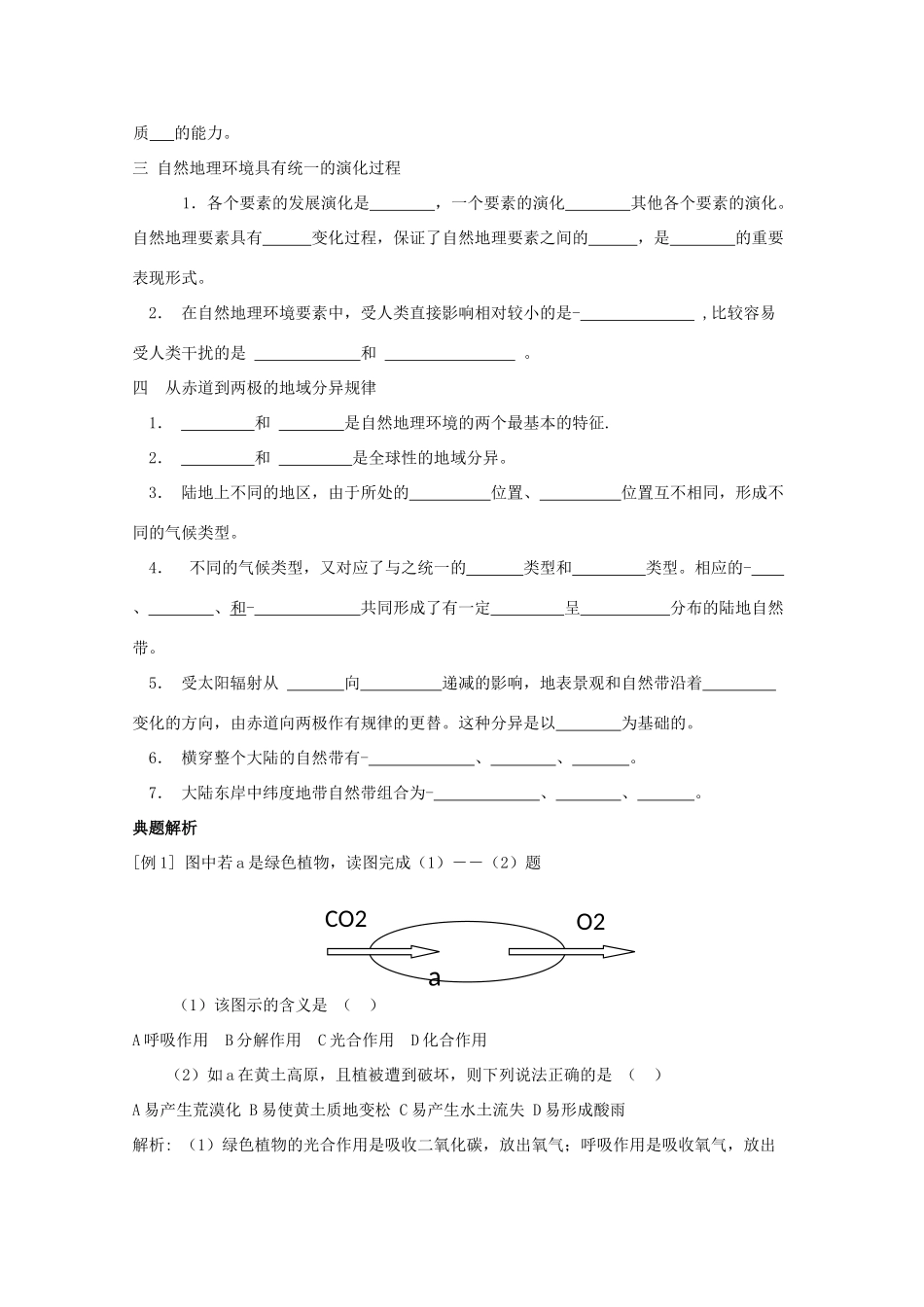 高中地理：5.1. 《自然地理环境的整体性 》学案（新人教必修1）_第2页