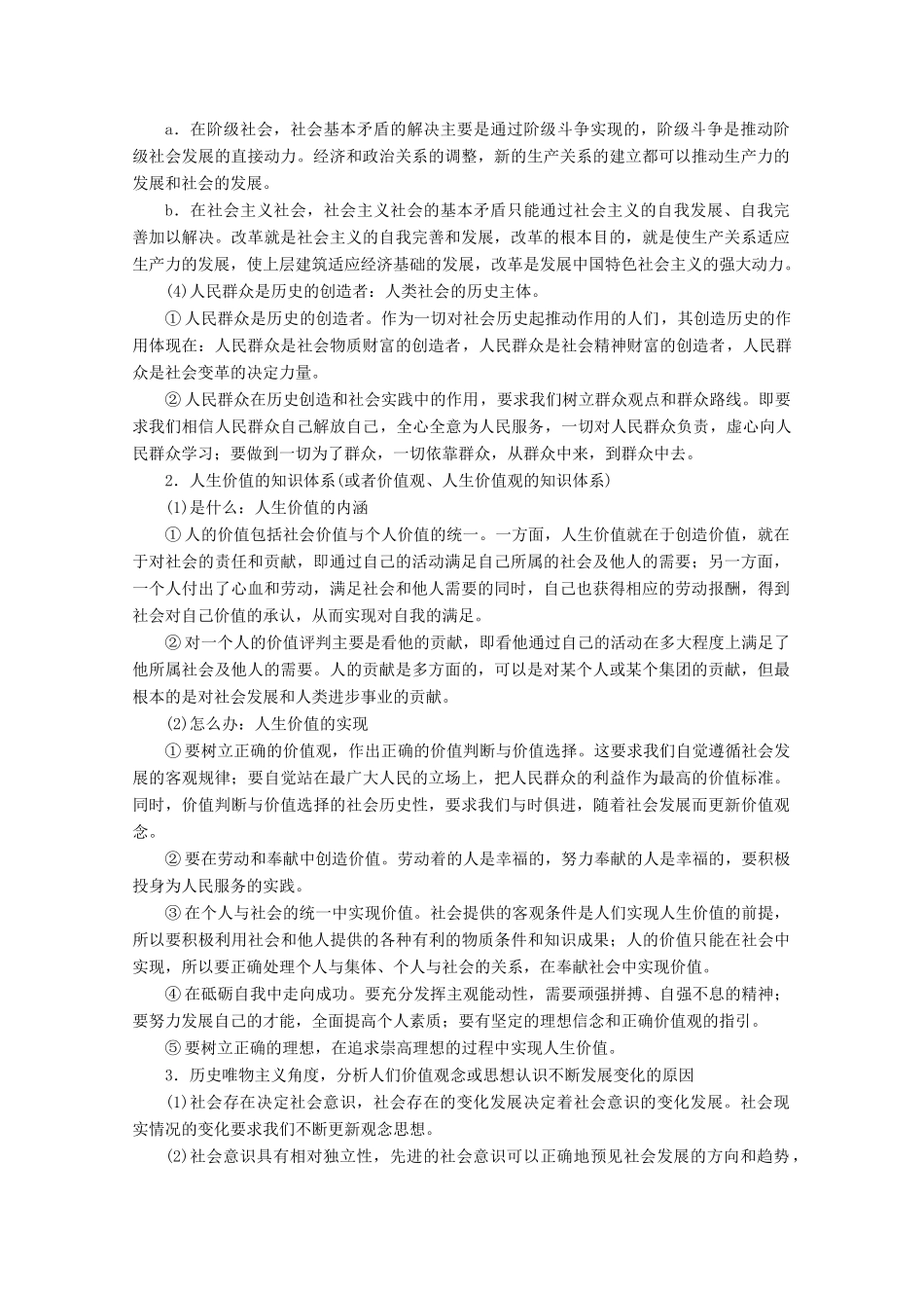 高考政治一轮复习 第15单元 认识社会与价值选择综合提升教学案 新人教版必修4-新人教版高三必修4政治教学案_第2页