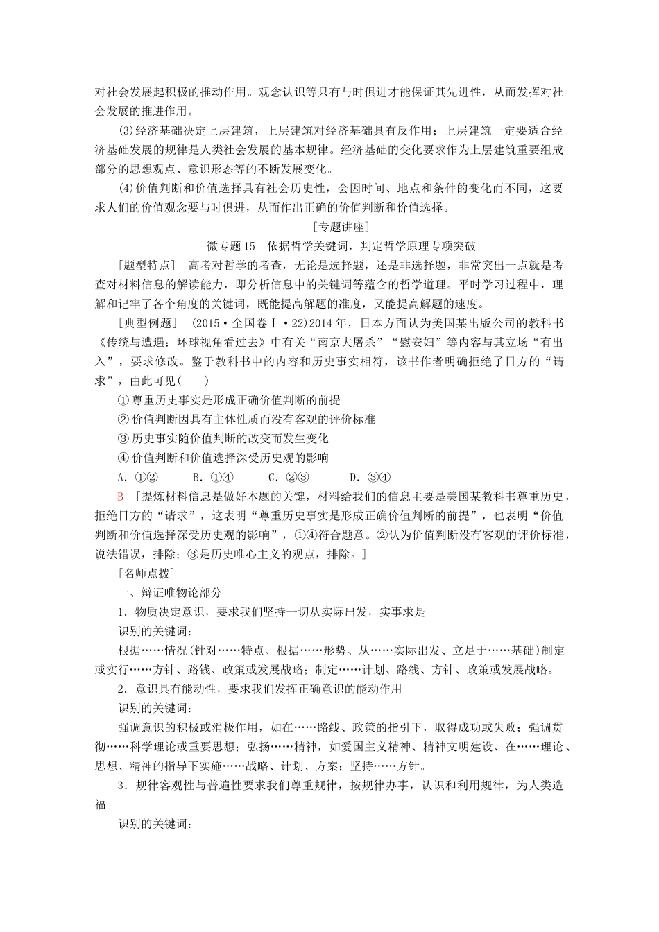 高考政治一轮复习 第15单元 认识社会与价值选择综合提升教学案 新人教版必修4-新人教版高三必修4政治教学案_第3页