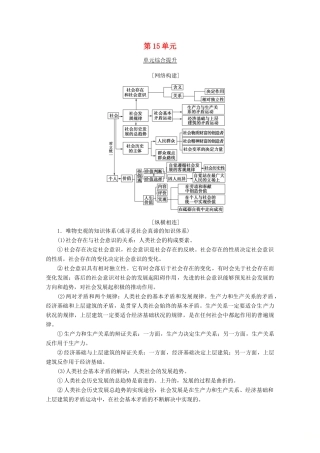 高考政治一轮复习 第15单元 认识社会与价值选择综合提升教学案 新人教版必修4-新人教版高三必修4政治教学案
