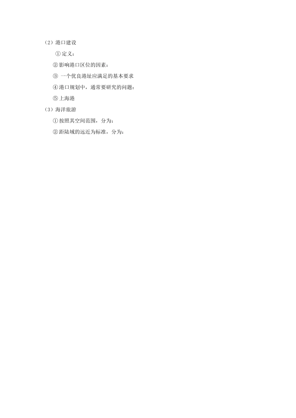 高中地理：5.1《海岸带的开发》学案（1）（中图版选修2）_第2页