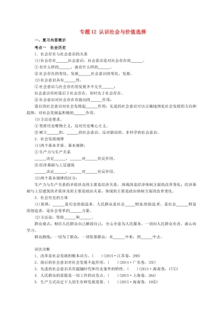 高考政治二轮专题突破 专题12 认识社会与价值选择导学案-人教版高三全册政治学案