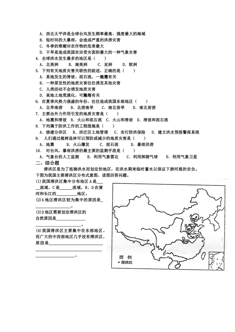 高中地理：自然灾害对人类的危害导学案 湘教版必修1_第2页