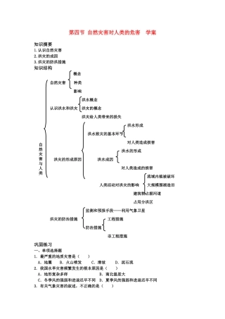 高中地理：自然灾害对人类的危害导学案 湘教版必修1