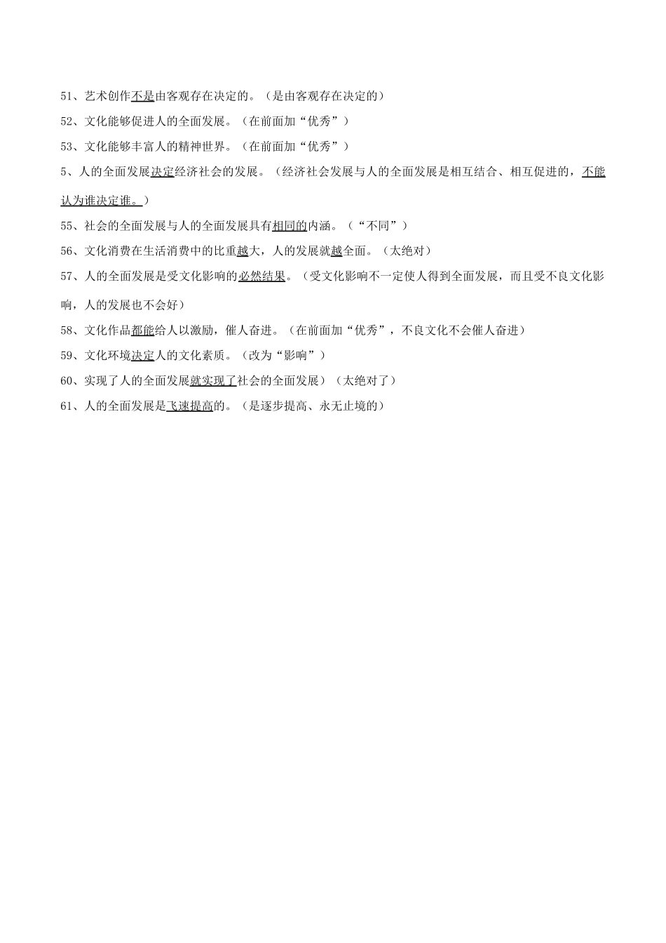 高考政治 易错易混知识归纳 专题汇编一 文化与生活素材-人教版高三全册政治素材_第3页