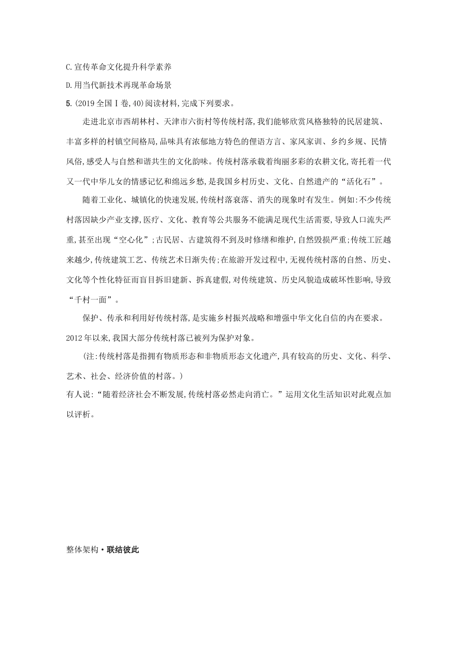 高考政治二轮总复习 专题八 发展中国特色社会主义文化 微专题二 文化强国与文化自信学案-人教版高三全册政治学案_第2页