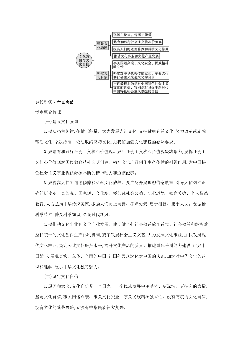 高考政治二轮总复习 专题八 发展中国特色社会主义文化 微专题二 文化强国与文化自信学案-人教版高三全册政治学案_第3页