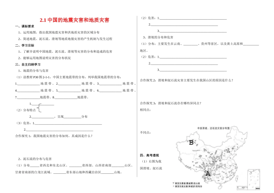 高中地理：自然灾害与防治学第二章学案中图版_第1页