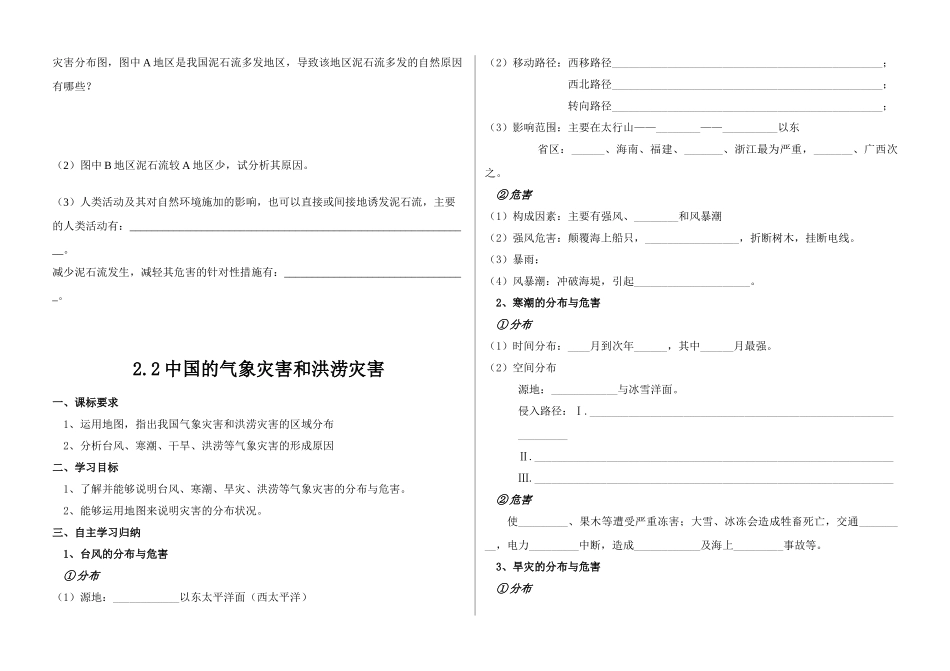 高中地理：自然灾害与防治学第二章学案中图版_第2页