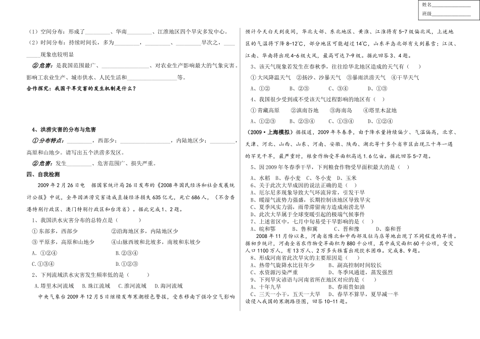 高中地理：自然灾害与防治学第二章学案中图版_第3页