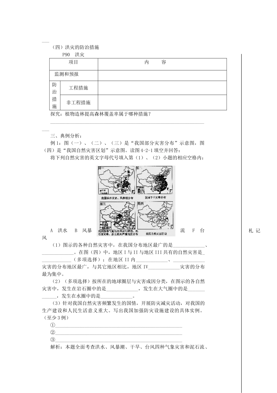 高中地理：自然灾害与人类——以洪灾为例导学案 鲁教版必修1_第3页