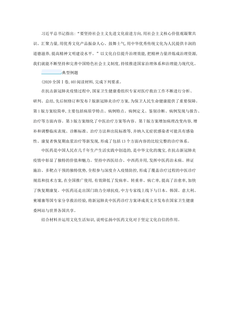 高考政治二轮总复习 专题八 发展中国特色社会主义文化 专题素能多维度提升学案-人教版高三全册政治学案_第2页