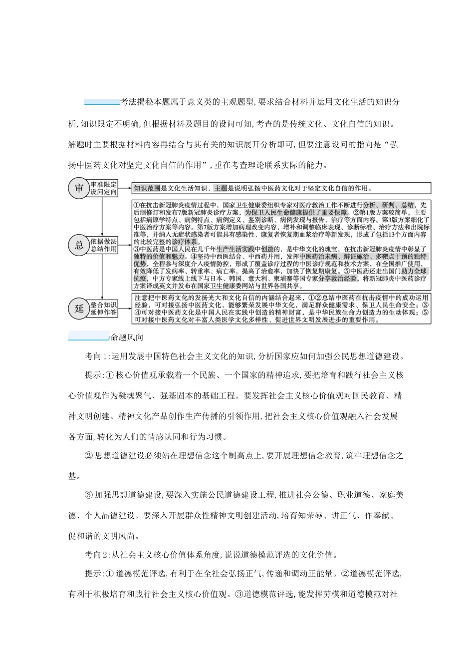 高考政治二轮总复习 专题八 发展中国特色社会主义文化 专题素能多维度提升学案-人教版高三全册政治学案_第3页