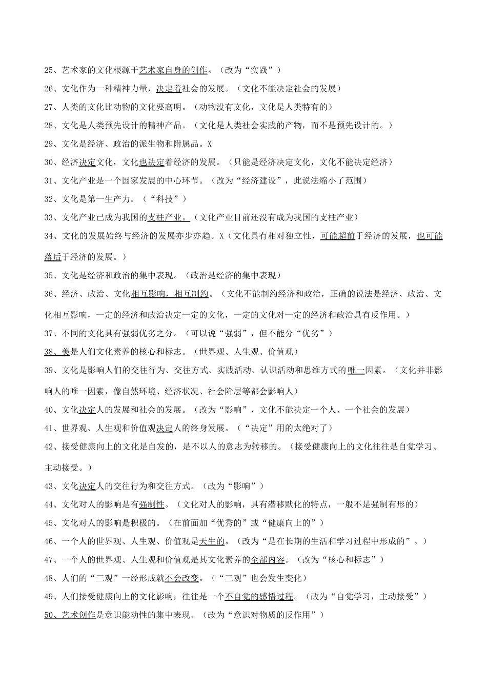 高考政治 易错易混知识归纳三 文化生活素材-人教版高三全册政治素材_第2页