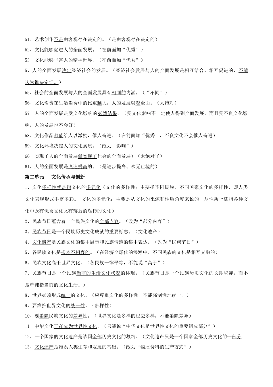 高考政治 易错易混知识归纳三 文化生活素材-人教版高三全册政治素材_第3页