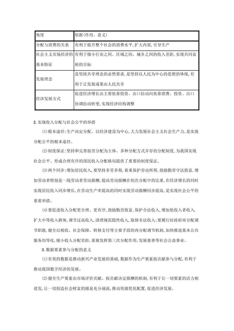 高考政治二轮总复习 专题二 我国的基本经济制度 微专题二 按劳分配为主体 多种分配方式并存学案-人教版高三全册政治学案_第3页