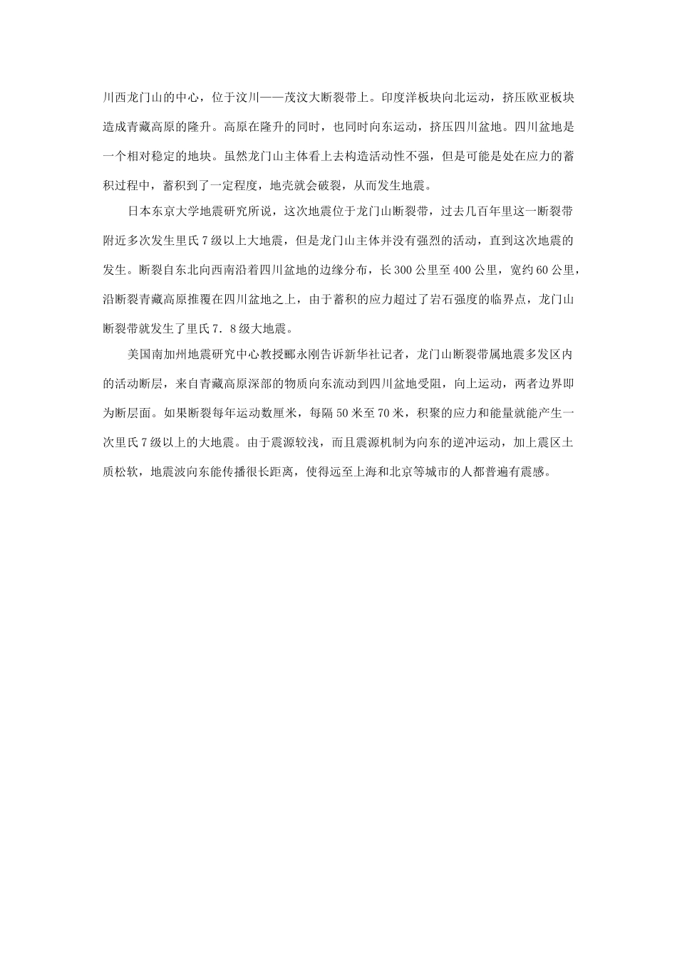 高中地理：自然灾害与人类——以洪灾为例素材 鲁教版必修1_第2页