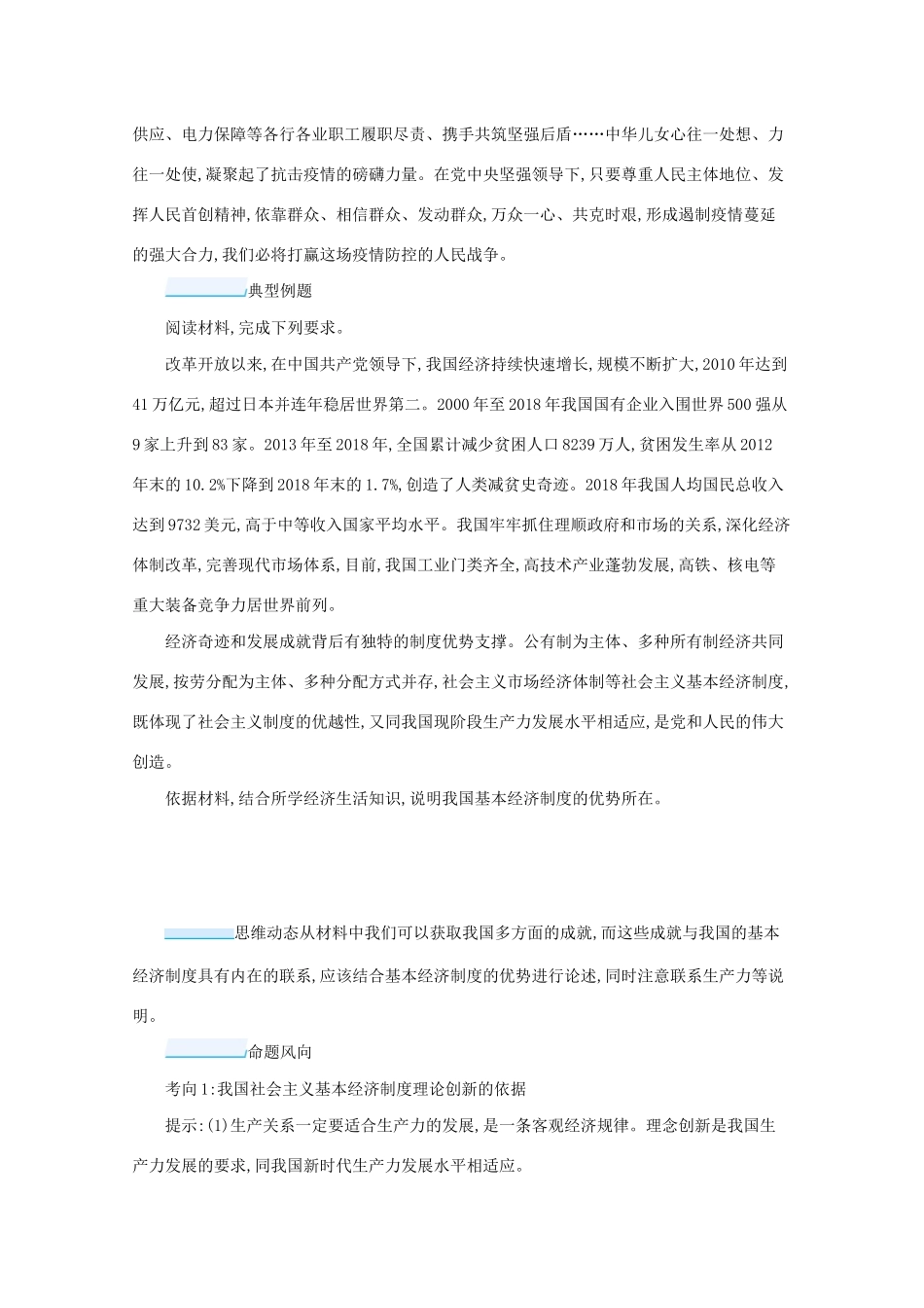 高考政治二轮总复习 专题二 我国的基本经济制度 专题素能多维度提升学案-人教版高三全册政治学案_第2页