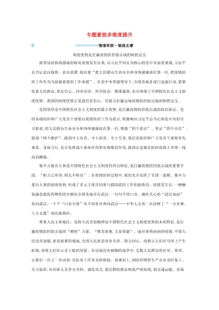 高考政治二轮总复习 专题二 我国的基本经济制度 专题素能多维度提升学案-人教版高三全册政治学案