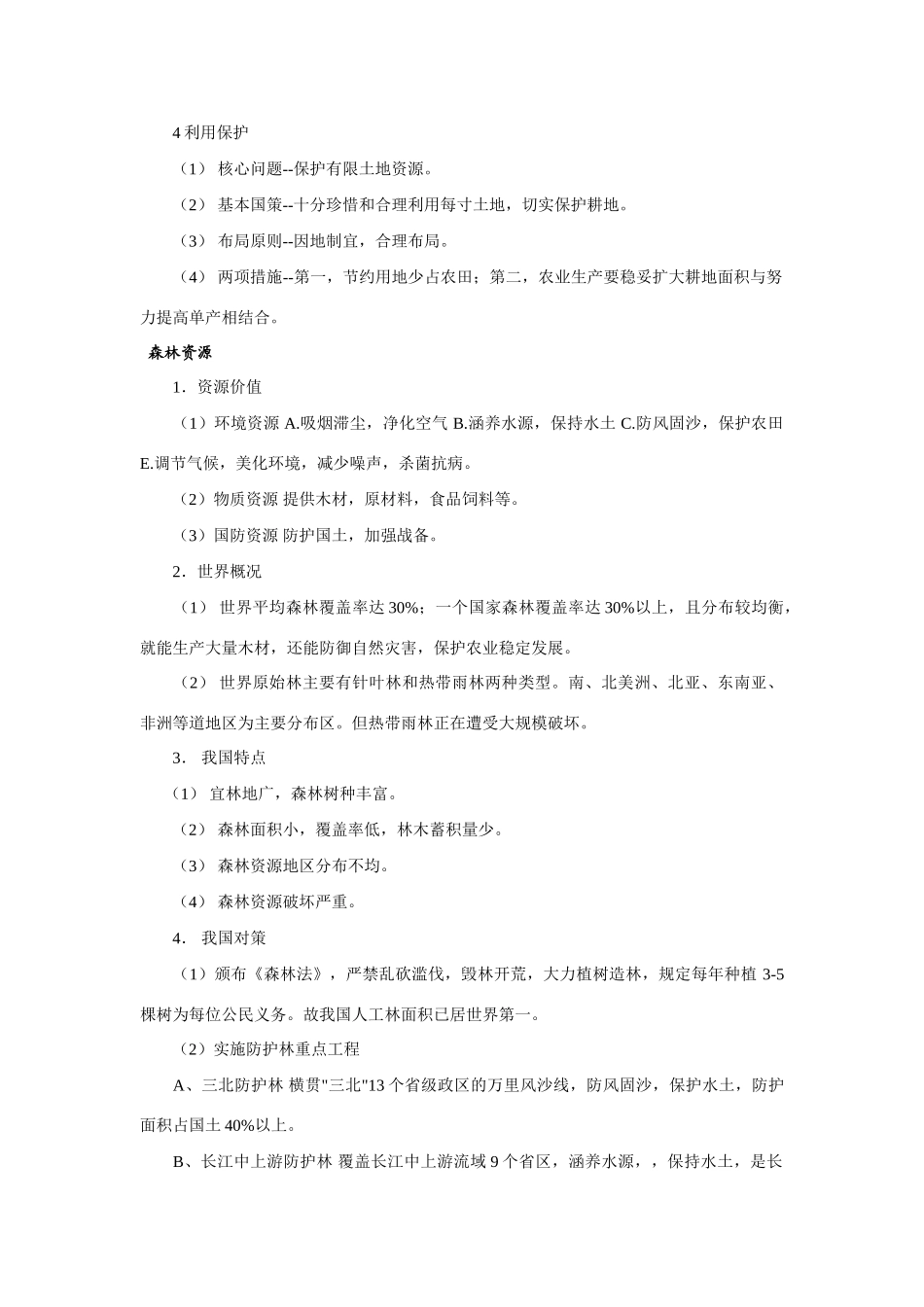 高中地理：自然资源与人类 鲁教版必修1_第2页