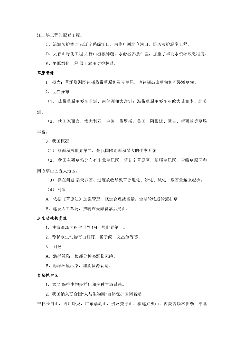 高中地理：自然资源与人类 鲁教版必修1_第3页
