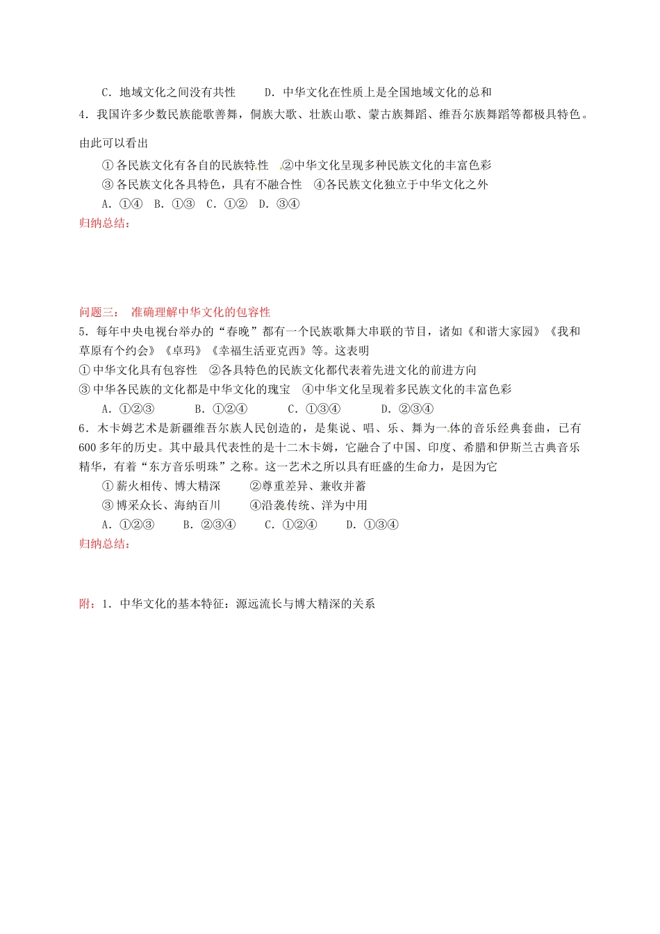 高考政治一轮复习 第36讲 我们的中华文化教案 新人教版必修3-新人教版高三必修3政治教案_第2页