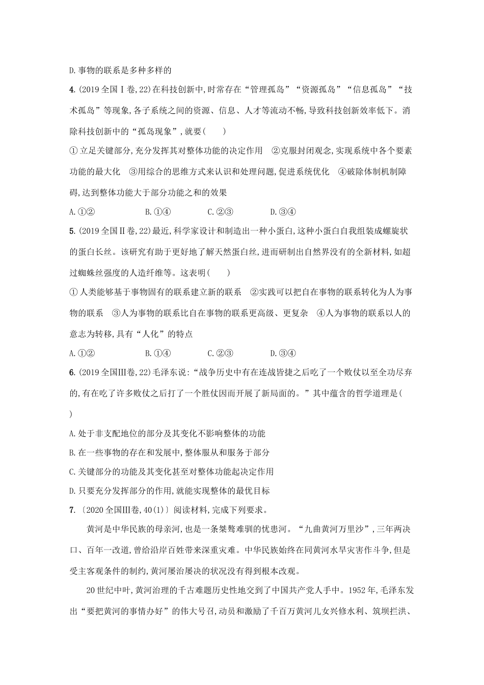 高考政治二轮总复习 专题九 探索世界与追求真理 微专题三 把握世界的规律（唯物辩证法）学案-人教版高三全册政治学案_第2页