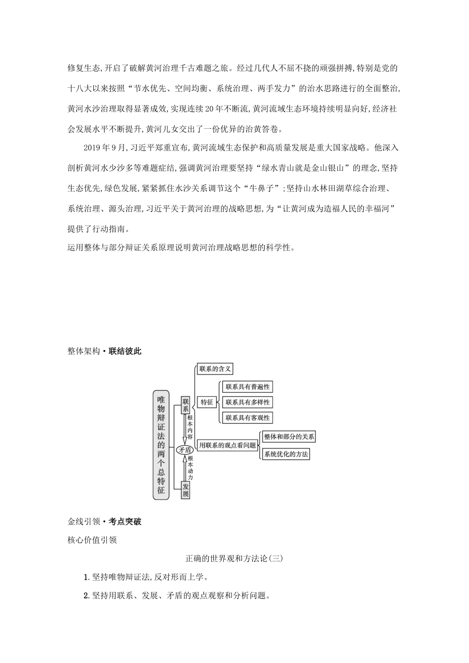 高考政治二轮总复习 专题九 探索世界与追求真理 微专题三 把握世界的规律（唯物辩证法）学案-人教版高三全册政治学案_第3页