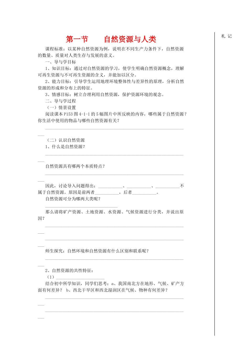 高中地理：自然资源与人类导学案  鲁教版必修1_第1页