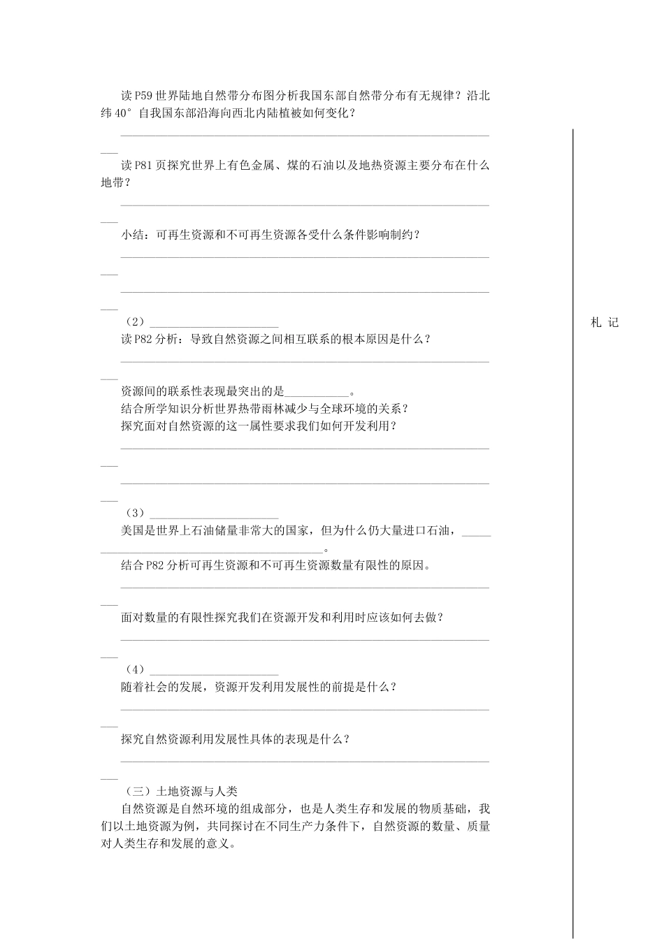 高中地理：自然资源与人类导学案  鲁教版必修1_第2页