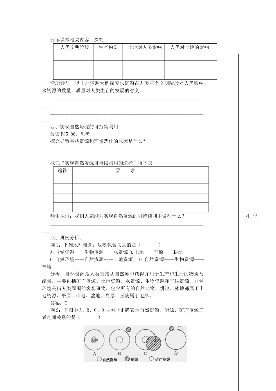 高中地理：自然资源与人类导学案  鲁教版必修1_第3页