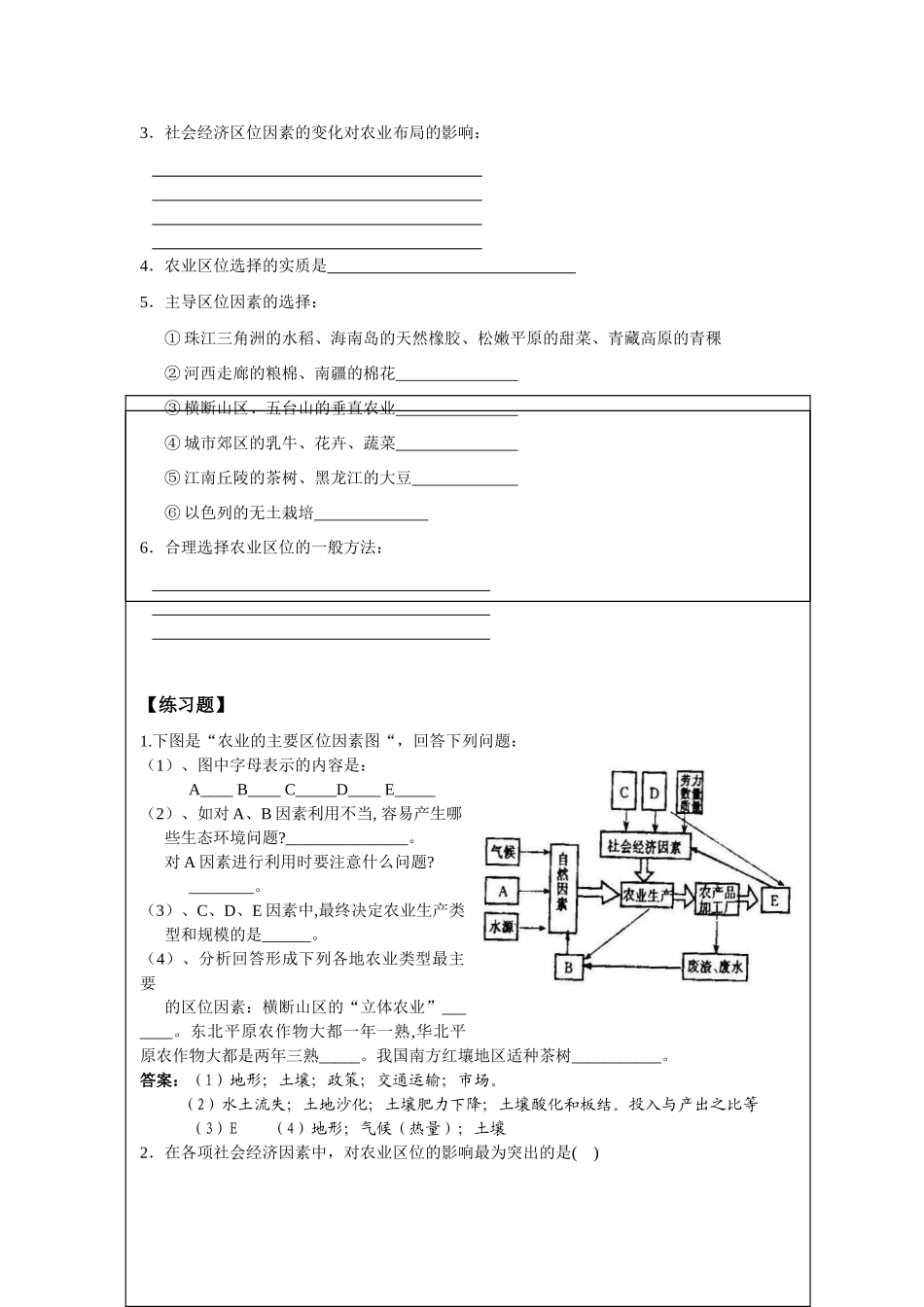 高中地理：5.2 农业的区位选择 学案（1）（旧人教版必修下）_第2页