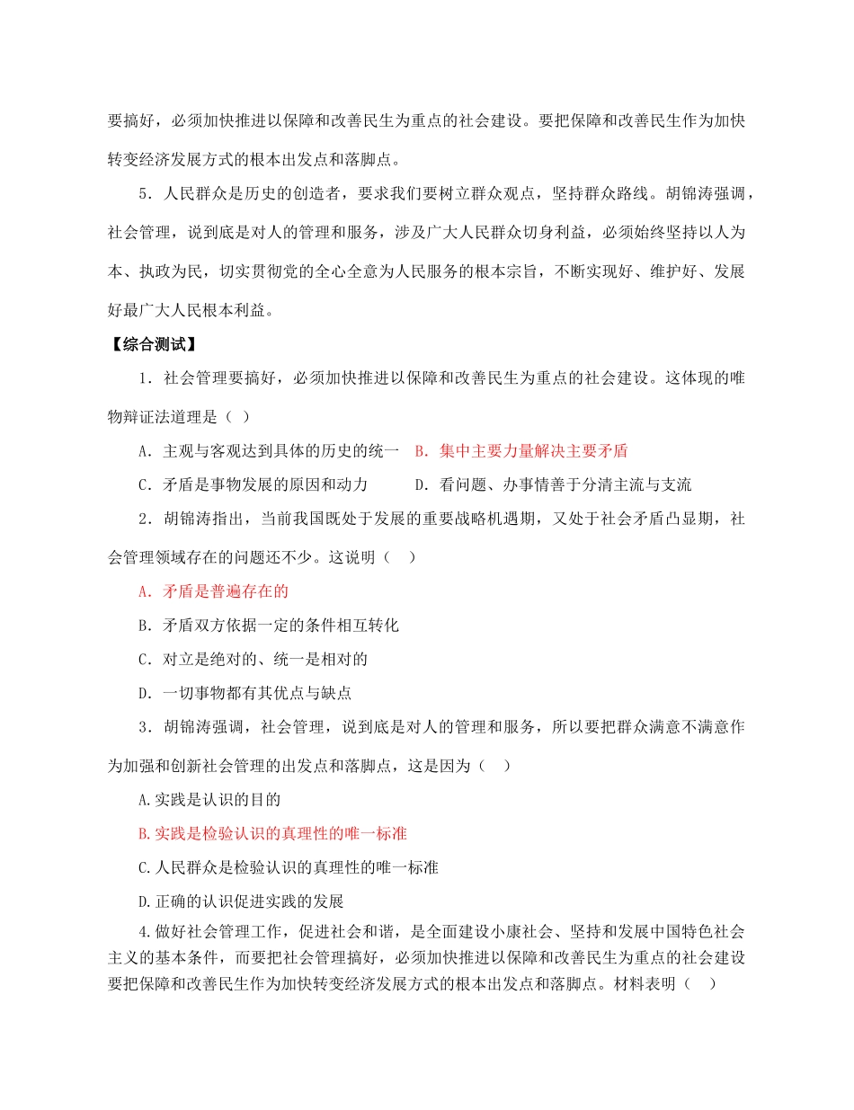 高考政治 扎扎实实提高社会管理科学化水平　建设中国特色社会主义社会管理体系素材 新人教版_第2页