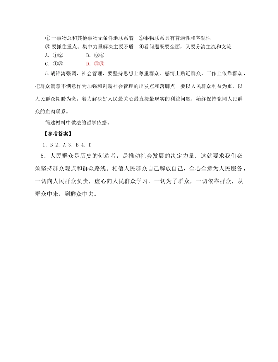 高考政治 扎扎实实提高社会管理科学化水平　建设中国特色社会主义社会管理体系素材 新人教版_第3页