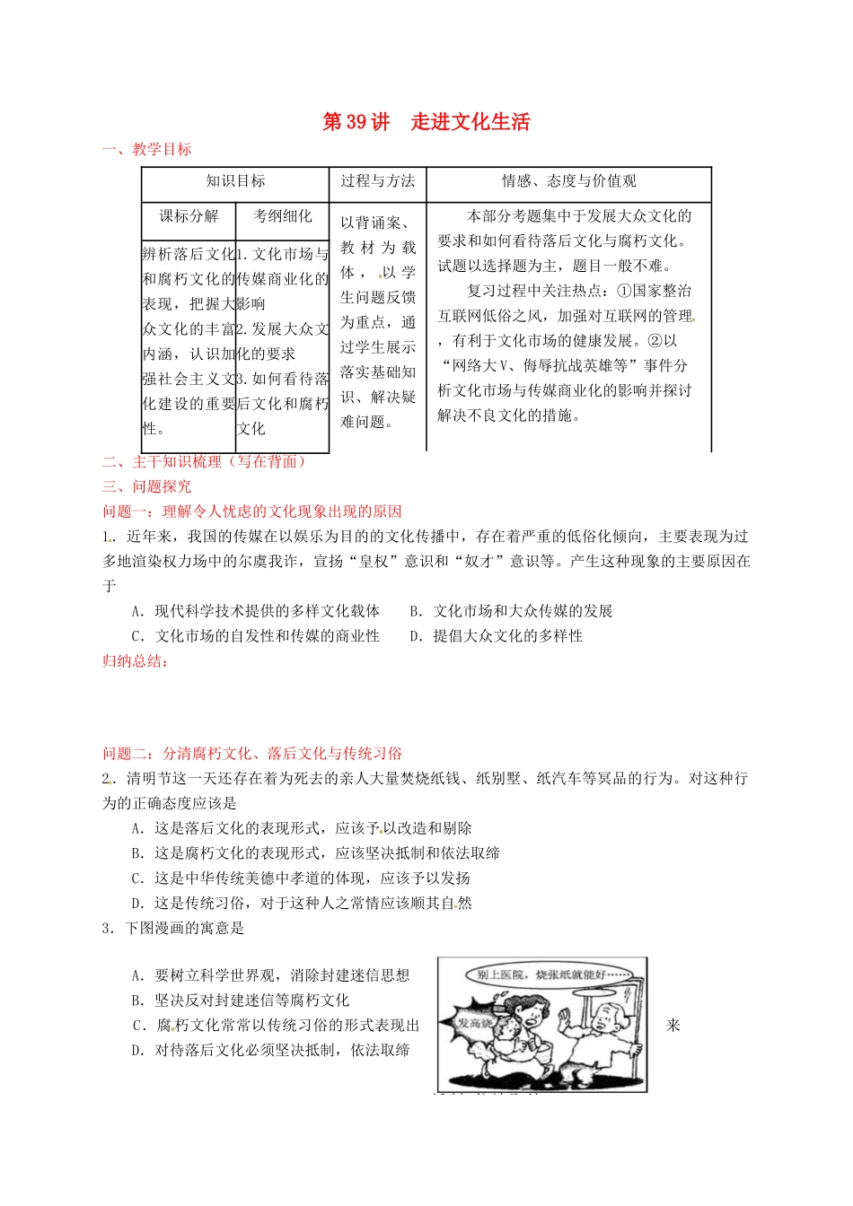 高考政治一轮复习 第39讲 走进文化生活教案 新人教版必修3-新人教版高三必修3政治教案_第1页